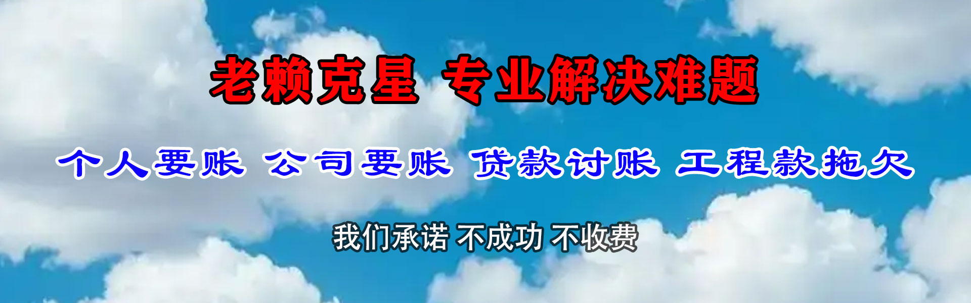 金山屯要账公司